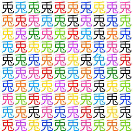 漢字間違い探し